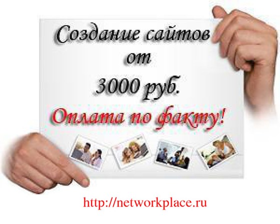 Вебсайты: "netWORKplace"  сайт под ключ